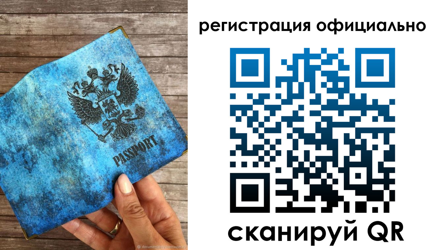 прописка штамп в Волгоградской области