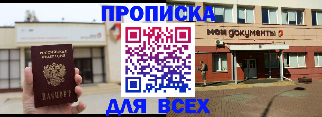 прописка в Волгоградской области