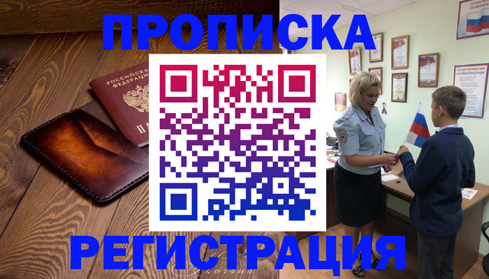 прописка ребенка в Волгоградской области
