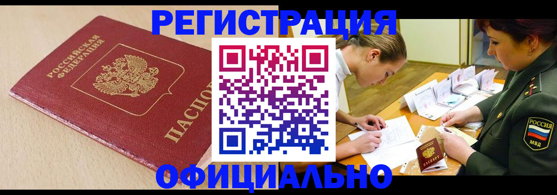 временная регистрация законно в Волгоградской области